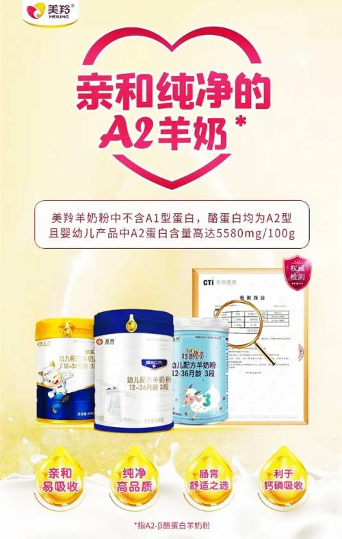 消化吸收好 成长烦恼少 红星美羚助力科学喂养 护航宝宝健康成长